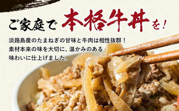 兵庫県淡路市のふるさと納税 淡路島たまねぎ牛丼の具　150g×10食　冷凍食品 湯煎調理 牛丼の具
