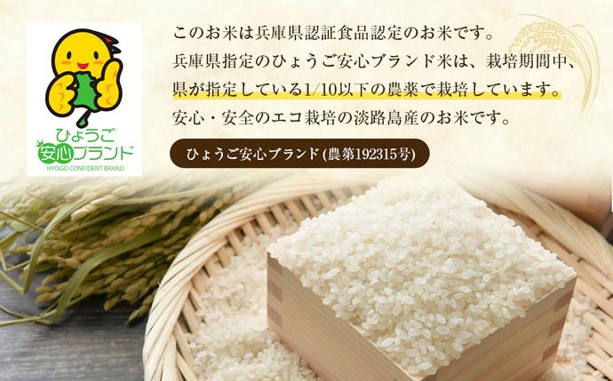 兵庫県淡路市のふるさと納税 【定期便】野添農園のコシヒカリ 5kgｘ12ヶ月「ひょうご安心ブランド」　[精米 白米]