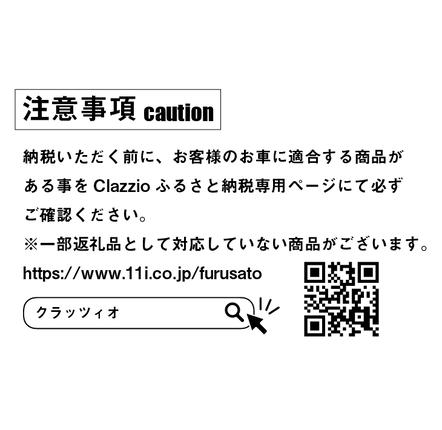 兵庫県淡路市のふるさと納税 Clazzioシートカバー＆フロアマット購入用 商品券