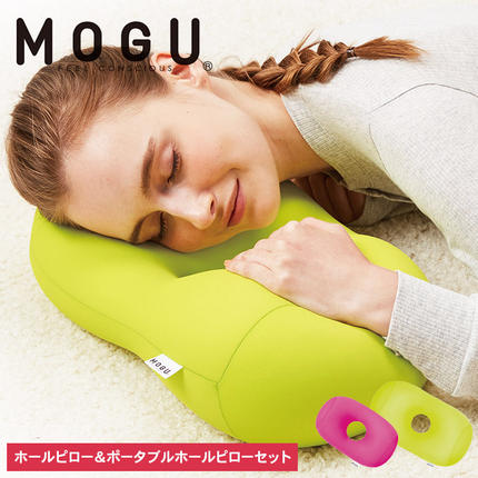 枕 昼寝 MOGU モグ ホールピロー ライトグリーン + ポータブルホール