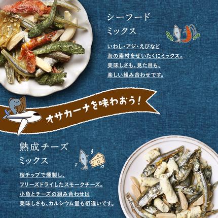 宮崎県都城市のふるさと納税 OH!オサカーナ5種400g(80g×5)セット_LC-9001