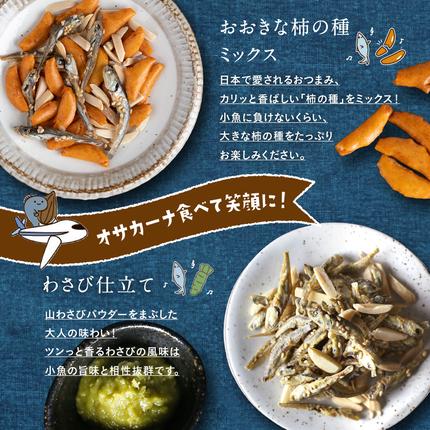 宮崎県都城市のふるさと納税 OH!オサカーナ5種400g(80g×5)セット_LC-9001