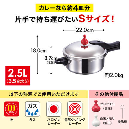 圧力鍋 日本製 ガス IH対応 ゼロ活力なべ S 2.5L ステンレス アサヒ