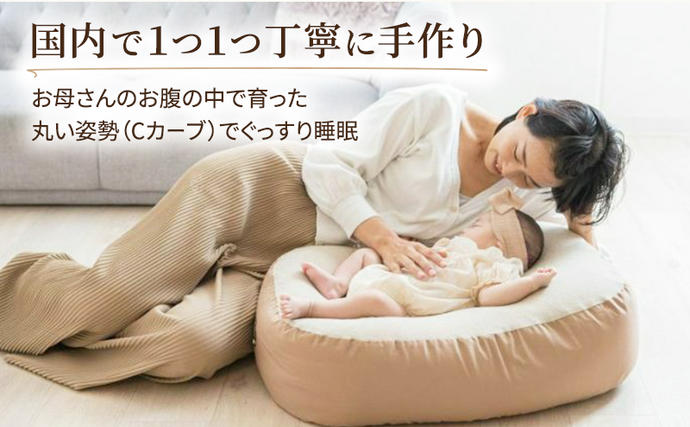 Cカーブ授乳ベッド「 おやすみたまご 」[ ベビー ベビー用品 子育て