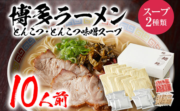 福岡県大木町のふるさと納税 博多ラーメン　10人前　BZ002