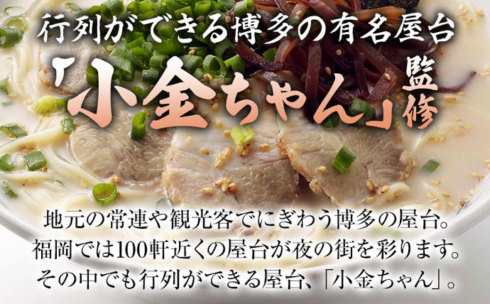 福岡県大木町のふるさと納税 博多屋台「小金ちゃん」ラーメン 16人前 (2人前×8袋)　BZ003