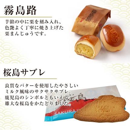 A5-017 薩摩維新伝(小) 焼菓子・饅頭などスイーツ詰め合わせ(合計21個