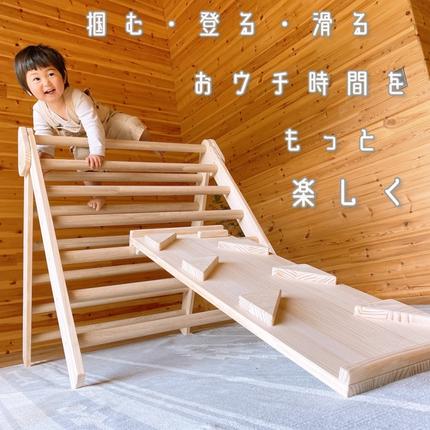 お家でキッズアスレチック＜温もり感じる安心の天然無垢材＞折り畳み