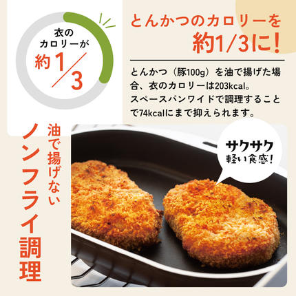 兵庫県加西市のふるさと納税 ノンフライ調理器 フライパン ガス・IH対応 [ スペースパンワイド ] レシピ付き アサヒ軽金属