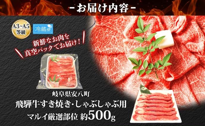 岐阜県安八町のふるさと納税 焼肉マルイ 飛騨牛 すき焼き・しゃぶしゃぶ用 約500g すき焼き しゃぶしゃぶ 肉 お肉 国産 国産牛 和牛 日本産 冷蔵 和牛のオリンピック 全国和牛能力共進会 部位 牛 牛肉 お取り寄せグルメ 送料無料 岐阜県 安八町
