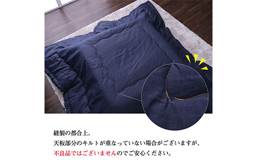 福岡県大木町のふるさと納税 国産デニムこたつ布団ブランシェ（190×190）　AA085