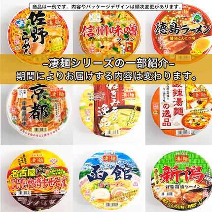 茨城県八千代町のふるさと納税 【本社 工場直送！】ふるさと納税限定！ ヤマダイ ニュータッチ 凄麺 ( ノンフライカップ麺 ) 18食 詰め合わせ セット 食べ比べ ラーメン カップ麺 カップラーメン インスタント 即席麺 非常食 保存食 常温 保存 防災 備蓄 [AH013ya]