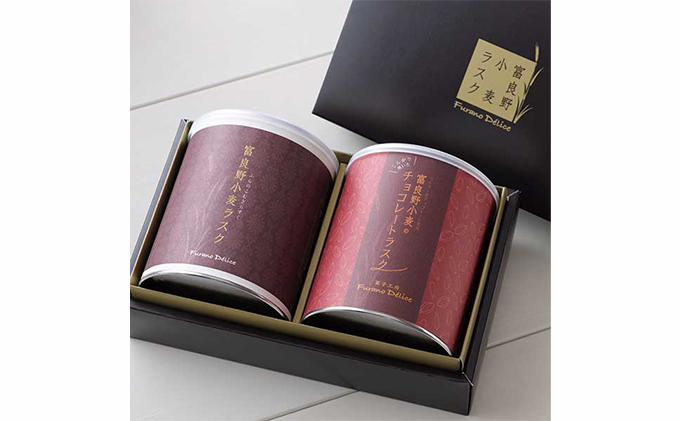 北海道富良野市のふるさと納税 菓子工房フラノデリス【ラスク2缶セット】(お菓子 スイーツ デザート お祝い おやつ 贈り物 ギフト 甘い 手作り 北海道 送料無料 道産 富良野 ふらの 人気)