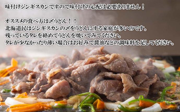 北海道新ひだか町のふるさと納税 北海道 ラム肉 味付け ジンギスカン 500g