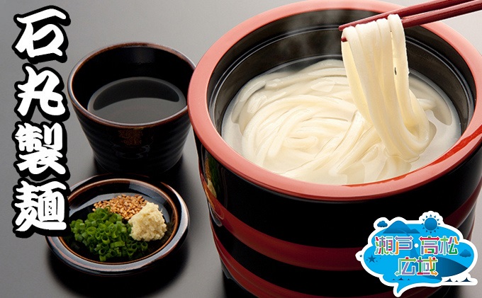 香川県東かがわ市のふるさと納税 「瀬戸・たかまつネットワーク」うどん食べ比べセット 麺類 ウドン