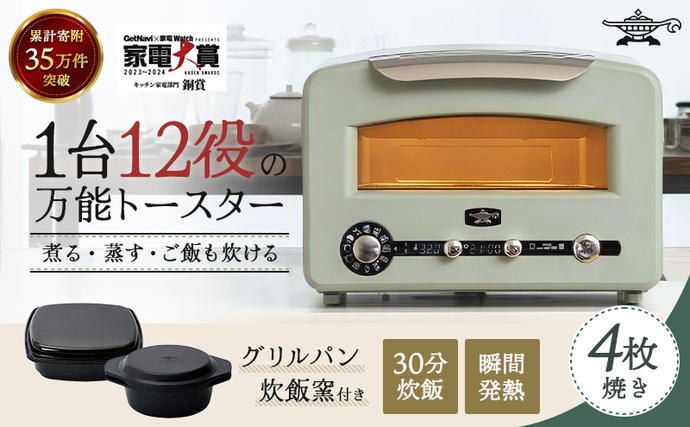 兵庫県加西市のふるさと納税 アラジン トースター フラッグシップ グラファイトグリル 調理家電 AET-GP14B(G)
