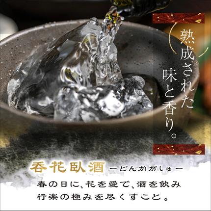 宮崎県都城市のふるさと納税 呑花臥酒!霧島900ml×3本セット ≪みやこんじょ特急便≫_AA-2010