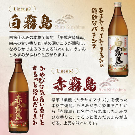 宮崎県都城市のふるさと納税 呑花臥酒!霧島900ml×3本セット ≪みやこんじょ特急便≫_AA-2010
