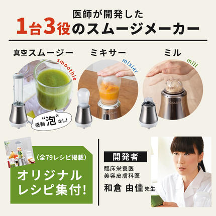 兵庫県加西市のふるさと納税 [ ドクタースムージー 400ml ] レシピ付き 真空スムージー ミキサー アサヒ軽金属