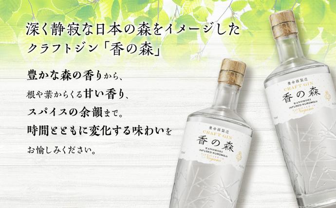 長野県駒ヶ根市のふるさと納税 養命酒製造「クラフトジン～香の森（KANOMORI）～」（700ml） お酒 アルコール