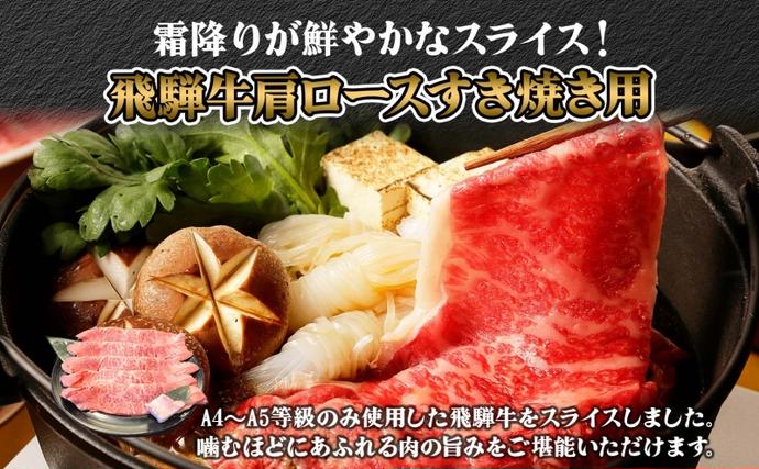 岐阜県安八町のふるさと納税 焼肉マルイ 飛騨牛 肩ロース すき焼き用 約1kg 和牛 国産 国産牛 牛 牛肉 ロース肉 肩ロース 肉 すき焼き すき鍋 冷蔵 冷蔵保存 日本産 ブランド和牛 A5ランク A4ランク 霜降り 霜降り肉 サシ お取り寄せグルメ 送料無料 岐阜県 安八町