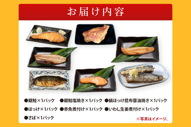 焼き魚 煮魚 7パック セット お手軽 簡単 個包装 魚介類 惣菜 そうざい