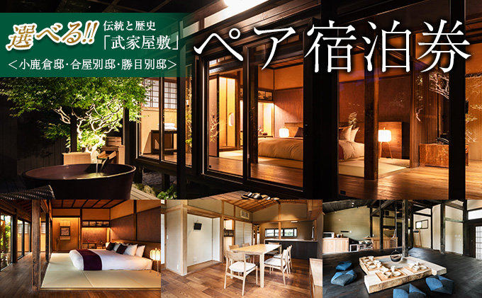 宮崎県日南市のふるさと納税 武家屋敷 ペア宿泊券 旅行券 平日1泊 チケット 日本家屋 古民家 別荘 非日常的 露天風呂 宿泊予約 宿泊体験 観光 プライベート 貸切 贅沢 風情 家族旅行 卒業旅行 ご褒美 記念日 お祝 思い出 レジャー おすすめ 宮崎県 日南市 送料無料_SG1-24