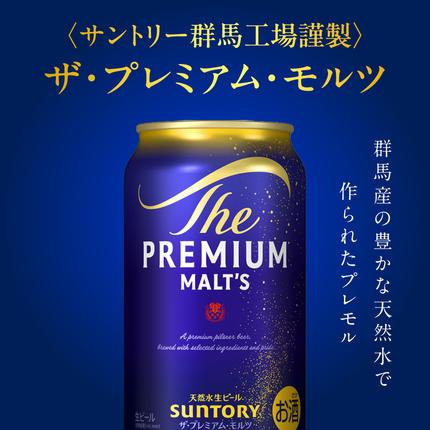 群馬県千代田町のふるさと納税 ビール ザ・プレミアムモルツ 【神泡】 プレモル  350ml × 24本【サントリー】※沖縄・離島地域へのお届け不可