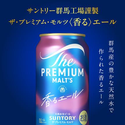 群馬県千代田町のふるさと納税 ビール ザ・プレミアムモルツ 【香るエール】プレモル  350ml × 24本 【サントリー】 ※沖縄・離島地域へのお届け不可