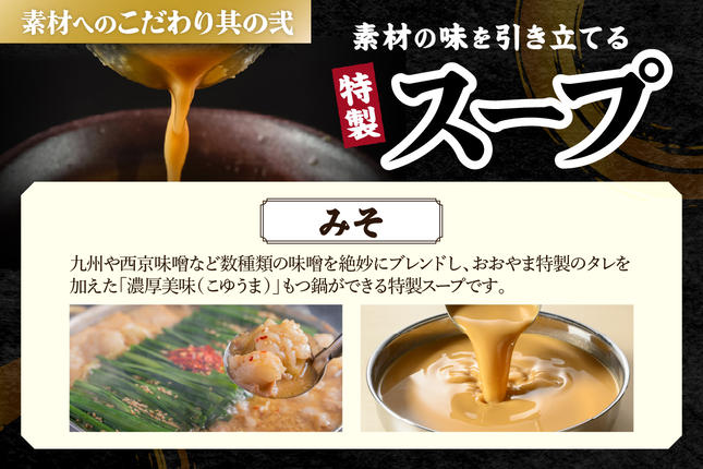 福岡県飯塚市のふるさと納税 「おおやま」博多もつ鍋(みそ味/2人前)【A2-141】