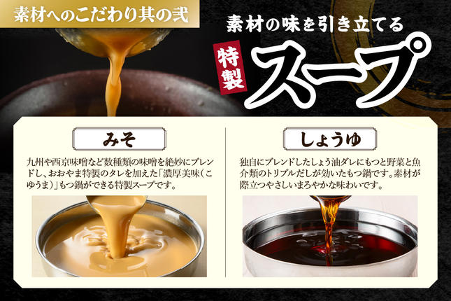 福岡県飯塚市のふるさと納税 「おおやま」 博多 もつ鍋(みそ味・しょうゆ味/各2人前)【B3-075】