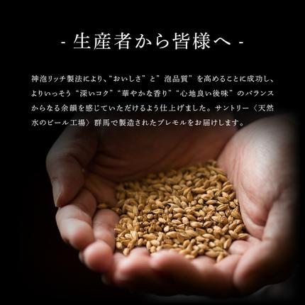 群馬県千代田町のふるさと納税 ビール ザ・プレミアムモルツ 【神泡】 プレモル  500ml × 24本 【サントリー】※沖縄・離島地域へのお届け不可