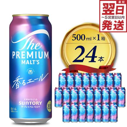 ビール ザ・プレミアムモルツ【香るエール】プレモル 500ml × 24本