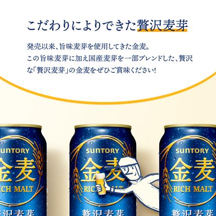 群馬県千代田町のふるさと納税 金麦 サントリー 350ml × 24缶 〈天然水のビール工場〉【サントリー】※沖縄・離島地域へのお届け不可
