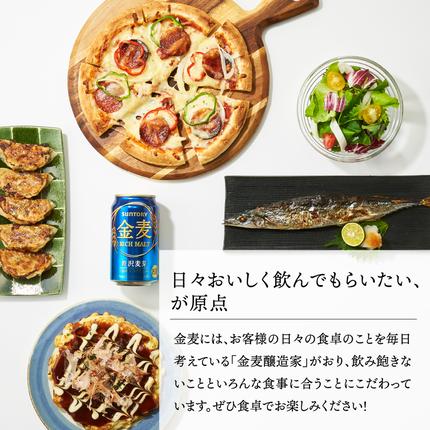 群馬県千代田町のふるさと納税 金麦 サントリー 350ml × 24缶 〈天然水のビール工場〉【サントリー】※沖縄・離島地域へのお届け不可