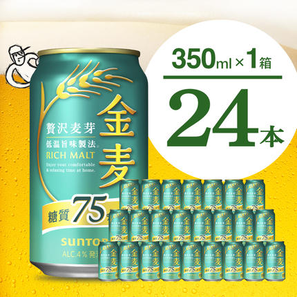 金麦 糖質 75％ オフ サントリー 35