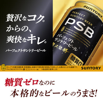 群馬県千代田町のふるさと納税 パーフェクトサントリー ビール 350ml×24本 糖質ゼロ PSB【サントリー】※沖縄・離島地域へのお届け不可
