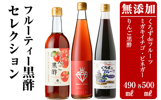 B0-178 《セゾン限定》フルーティー黒