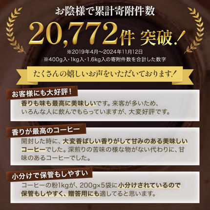 岡山県高梁市のふるさと納税 極上の甘みと香りの珈琲1kg【珈琲ドリップのレシピ付き】 飲料類 ドリンク 飲み物 コーヒー豆 珈琲豆 深煎り 甘さ コク コーヒータイム