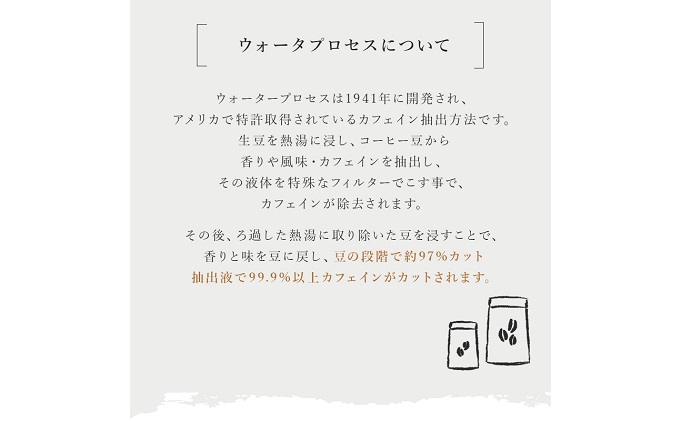 岡山県高梁市のふるさと納税 【メール便】 オーガニック カフェインレス コーヒー豆 300g 【豆or粉】 【コーヒー豆・珈琲豆・コーヒー粉・飲料類・コーヒー・珈琲】