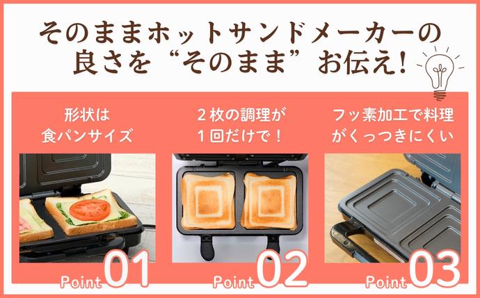新潟県田上町のふるさと納税 そのままホットサンド キッチン用品 調理家電