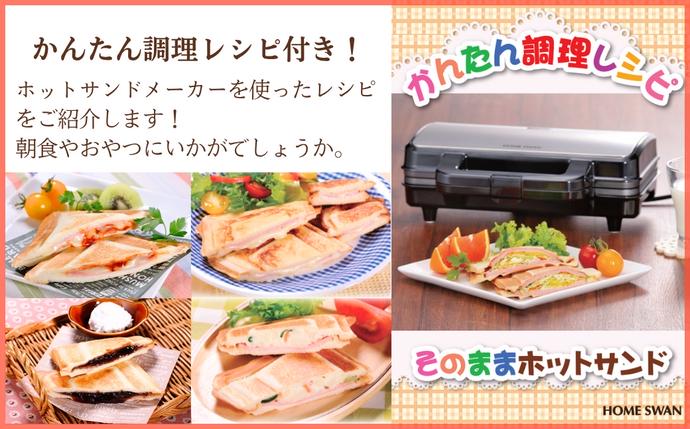 新潟県田上町のふるさと納税 そのままホットサンド キッチン用品 調理家電