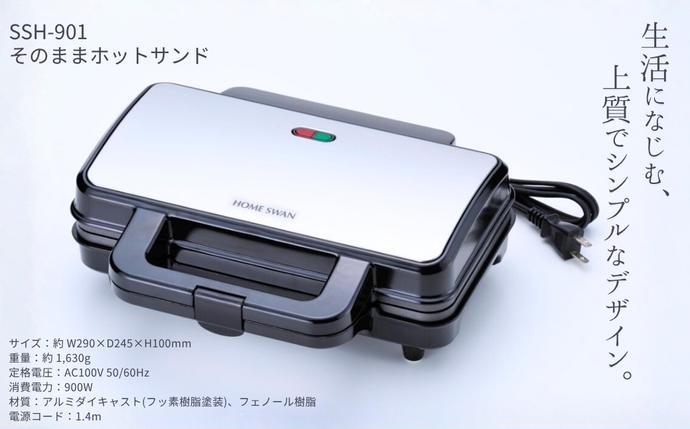 新潟県田上町のふるさと納税 そのままホットサンド キッチン用品 調理家電