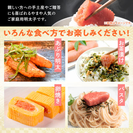 福岡県篠栗町のふるさと納税 ＜ご家庭用明太子＞やまや　うちのめんたい切子込　300g　AZ005