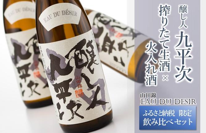 【ふるさと納税限定】完全受注生産 『醸し人
