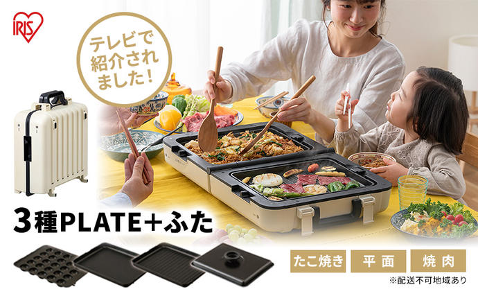 ホットプレート テレビで紹介 ワイド 両面ホットプレート アイボリー 