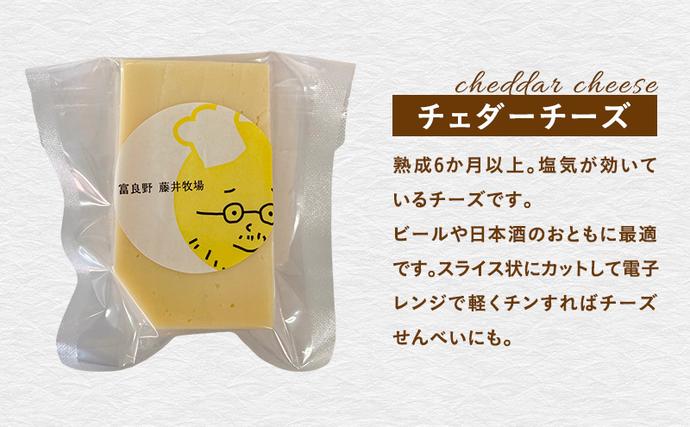 北海道富良野市のふるさと納税 富良野　藤井牧場　4種のチーズセット