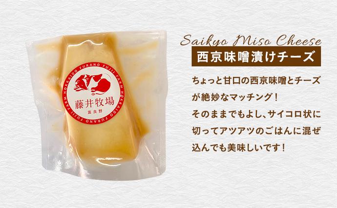 北海道富良野市のふるさと納税 富良野　藤井牧場　4種のチーズセット