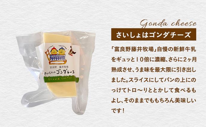 北海道富良野市のふるさと納税 富良野　藤井牧場　4種のチーズセット