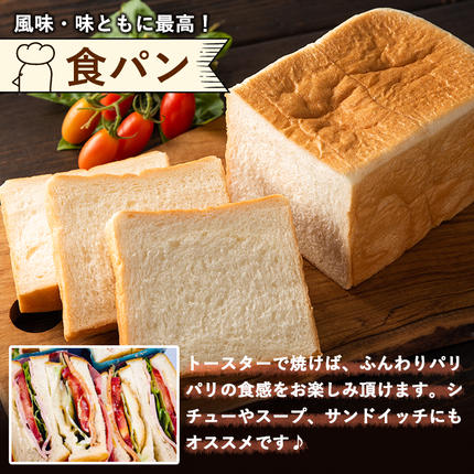 鹿児島県霧島市のふるさと納税 A5-015 《セゾン限定》食パン・人気パン詰め合わせ(全2種)【PANYA.くらぶ】